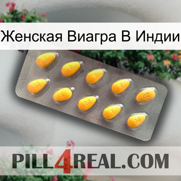 Женская Виагра В Индии cialis1.jpg